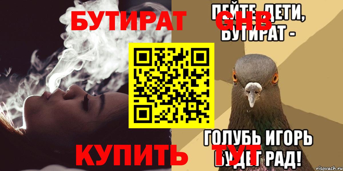 БУТИРАТ бутик  Вход с VPN  БУТИРАТ  Тихвин 