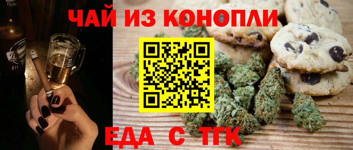 Еда ТГК марихуана  Вход с VPN  Тихвин 