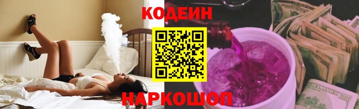 Кодеиновый сироп Lean напиток Lean (лин)  Вход с VPN  Тихвин 