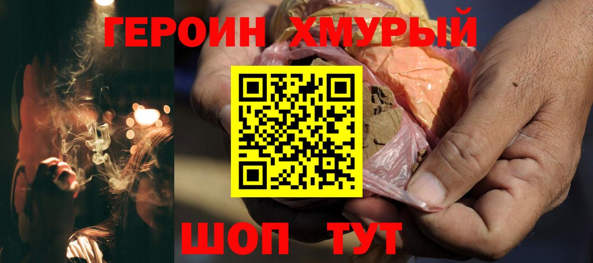 Героин гречка Тихвин