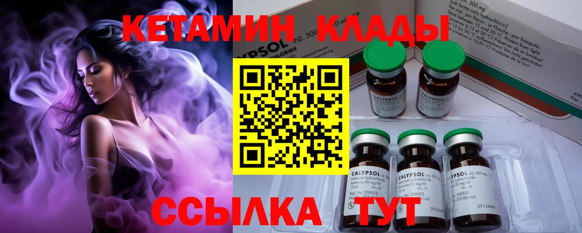 Кетамин ketamine Тихвин